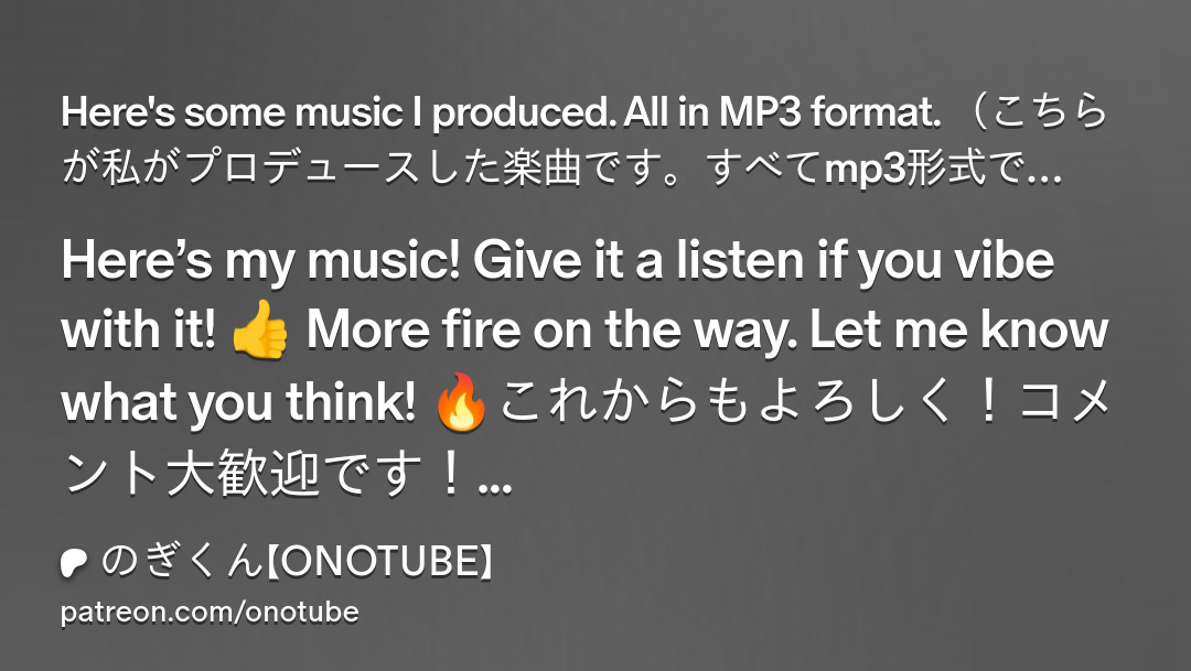 Patreonで楽曲を聴く