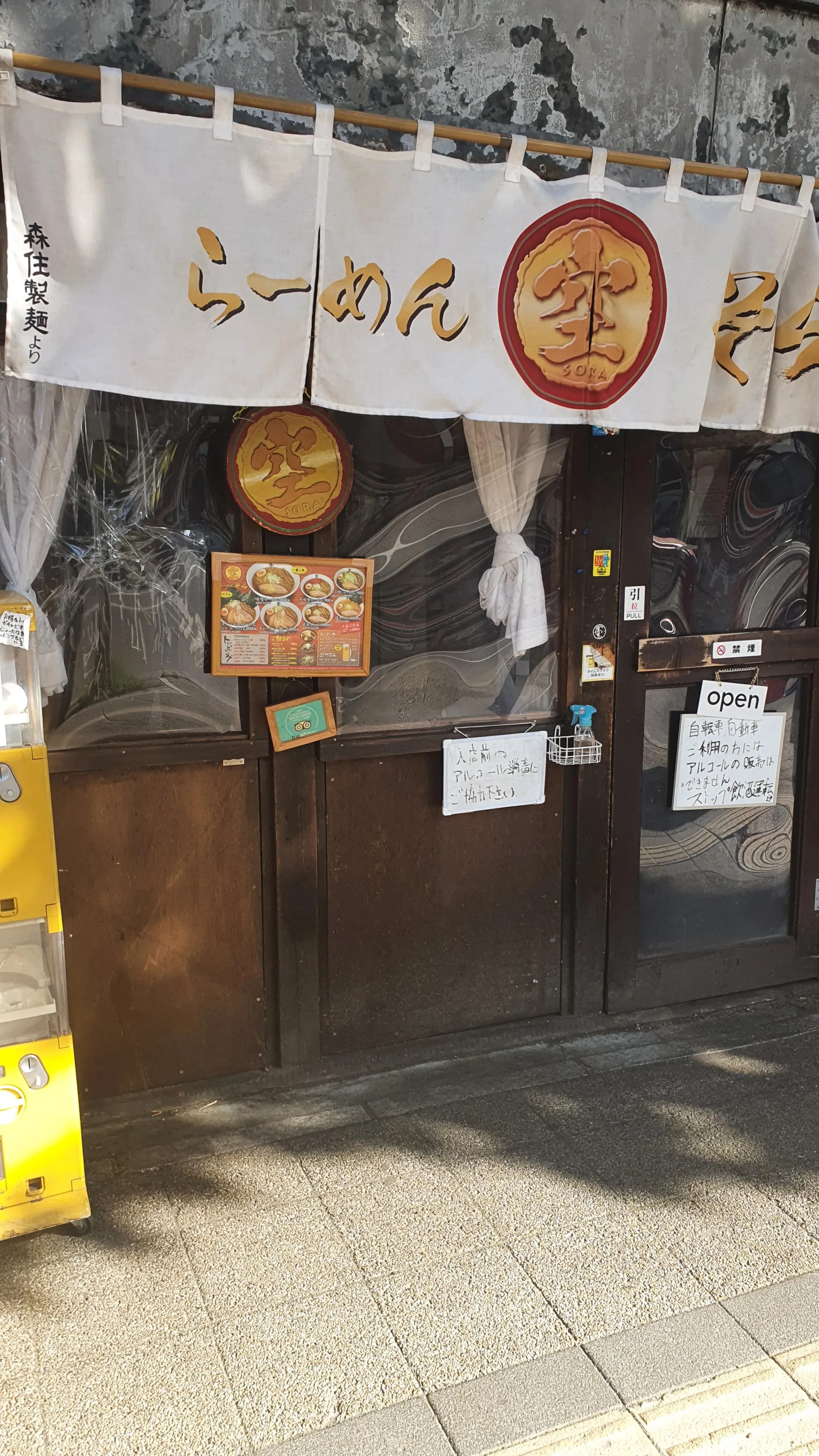 ラーメン空のお店入り口の写真