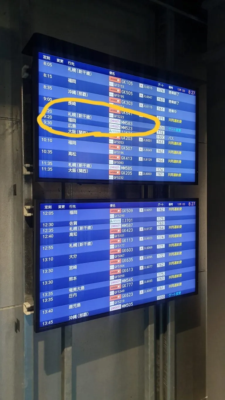 成田空港の写真8枚目 - 飛行機の時刻写真