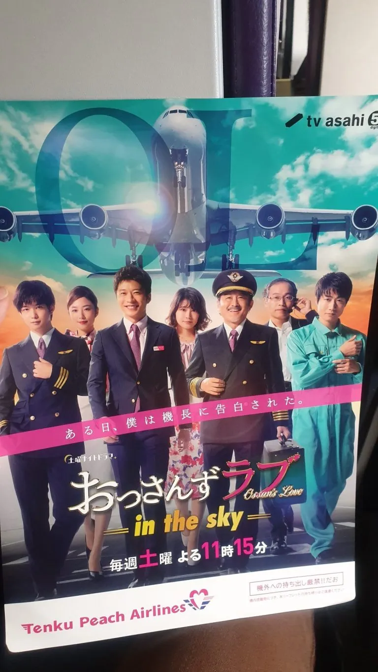 おっさんずラブ in the skyの宣伝写真