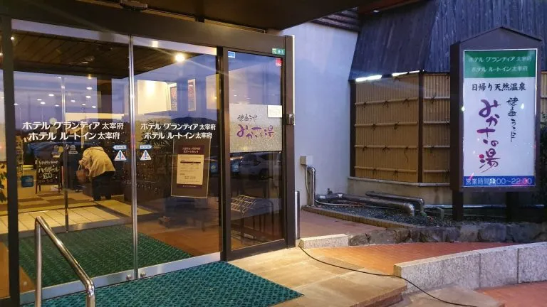 みかさの湯の写真