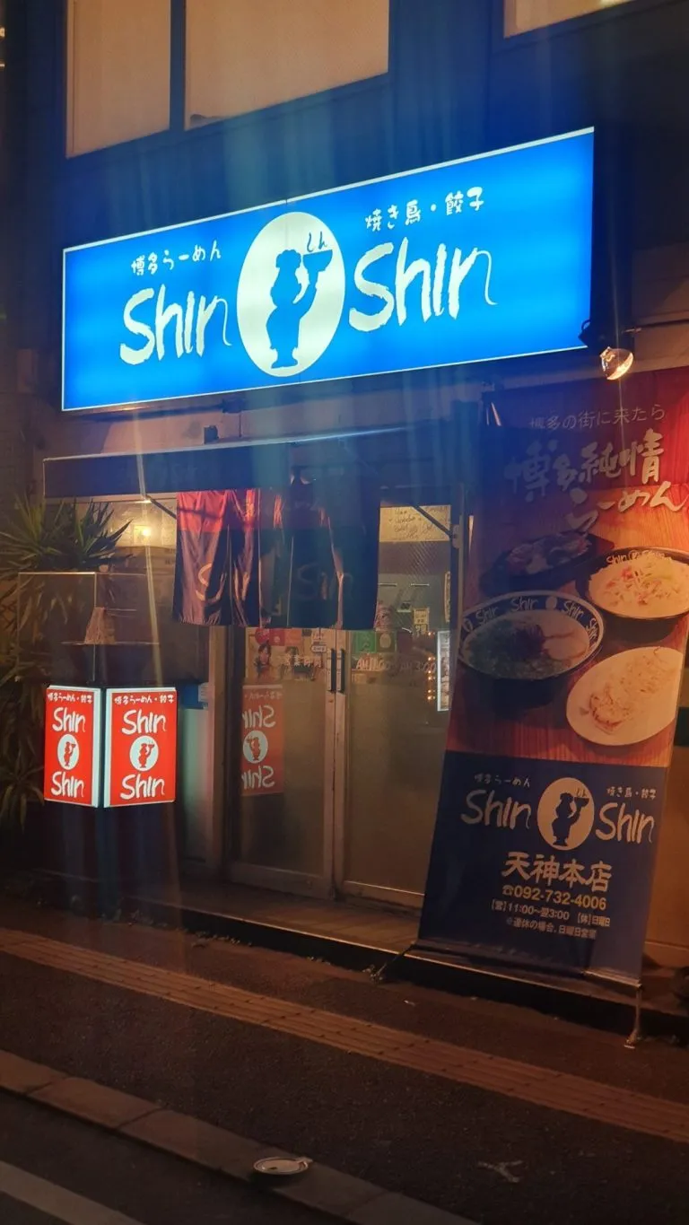 博多ラーメンShinShinの写真