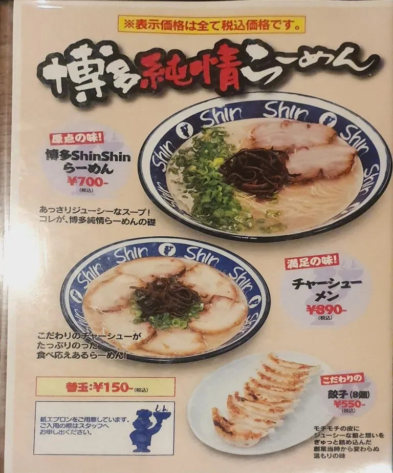 博多ラーメンShinShinのメニューの写真