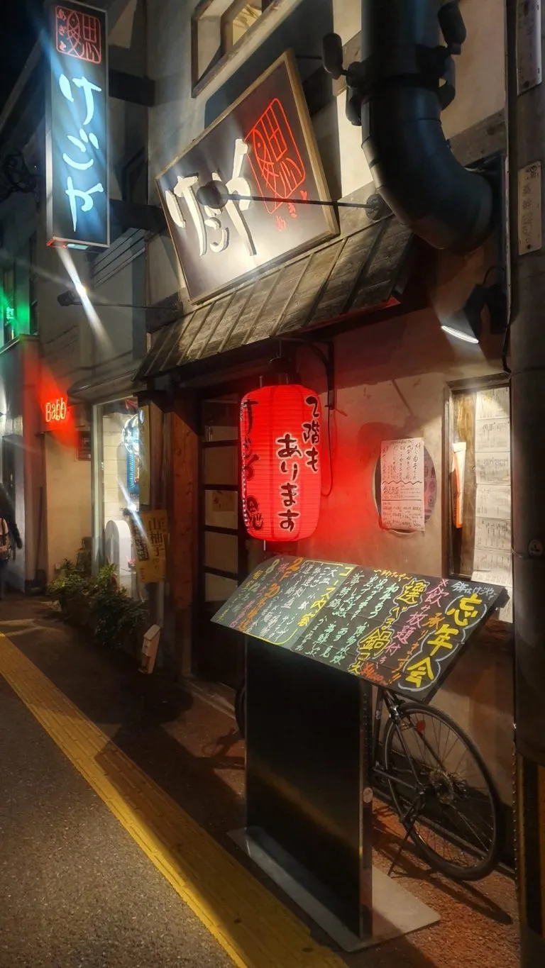 居酒屋けごやの写真